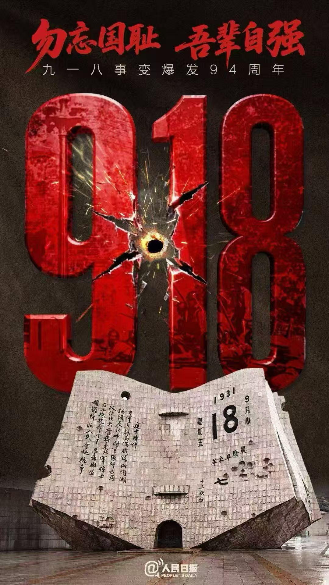 不忘伤痛，守护今朝安宁