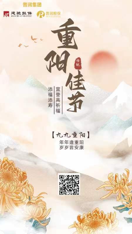 重阳安康，岁岁无忧：这份温暖与牵挂请查收